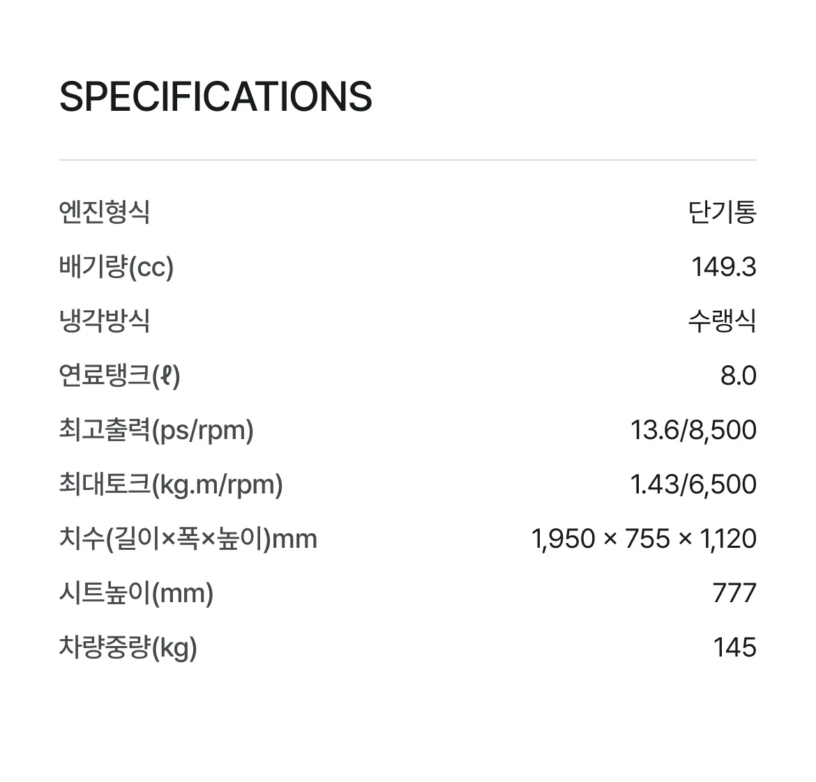 스펙 정보