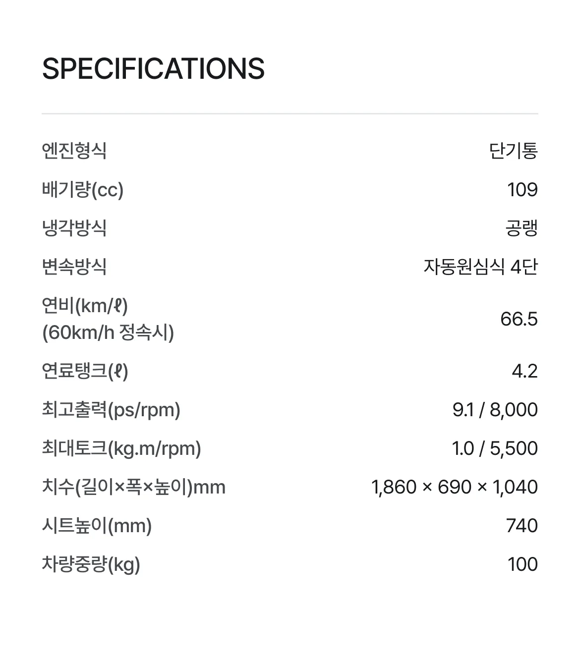 스펙 정보