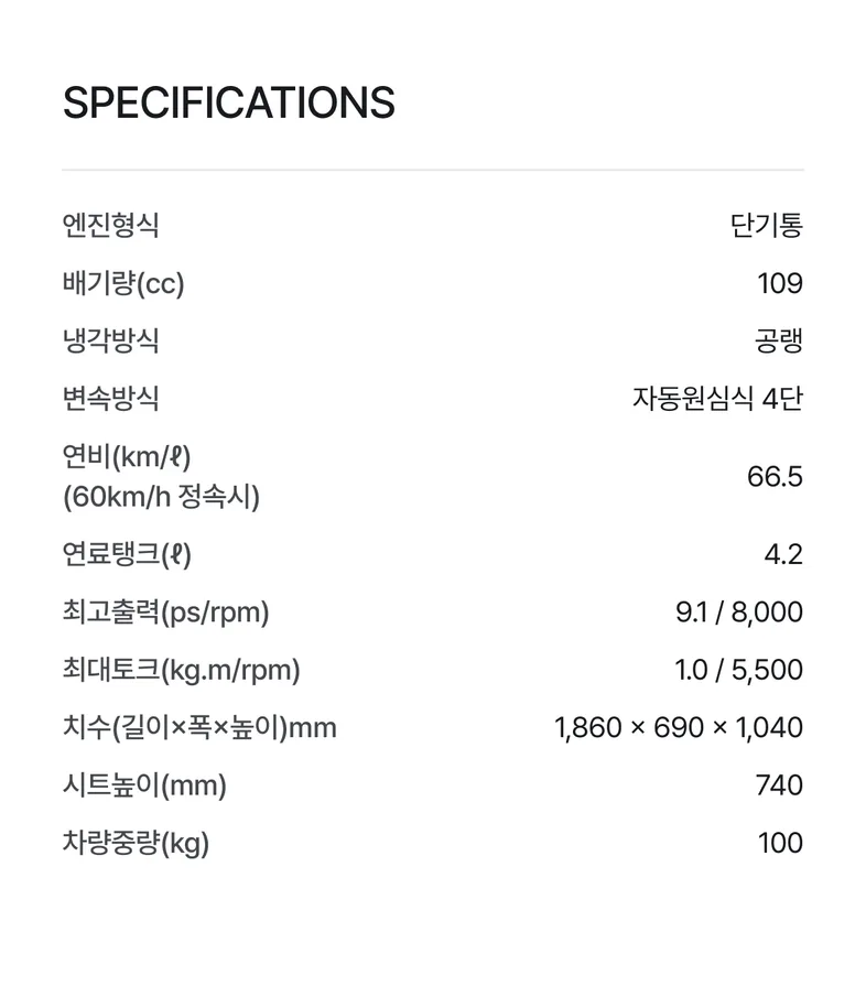 스펙 정보