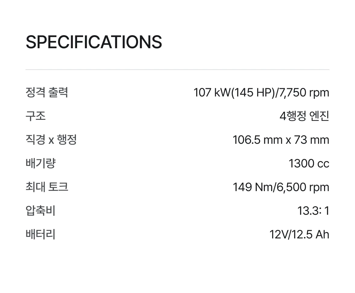 스펙 정보