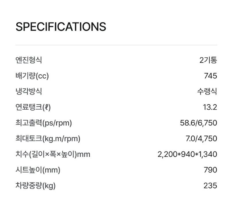 스펙 정보