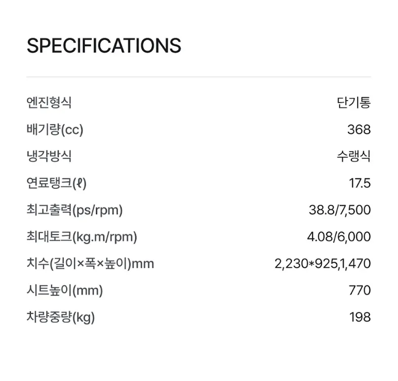 스펙 정보