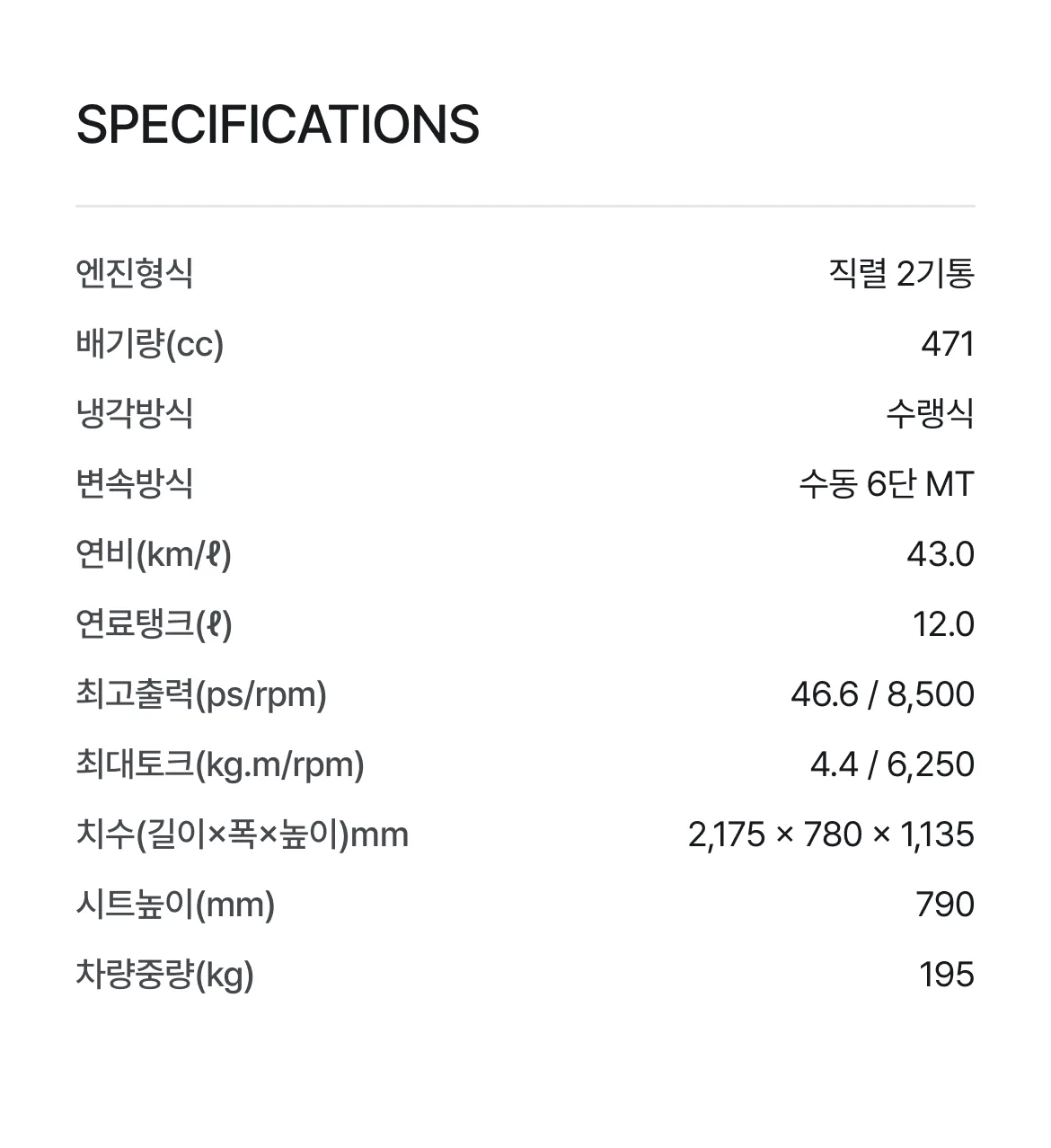 스펙 정보