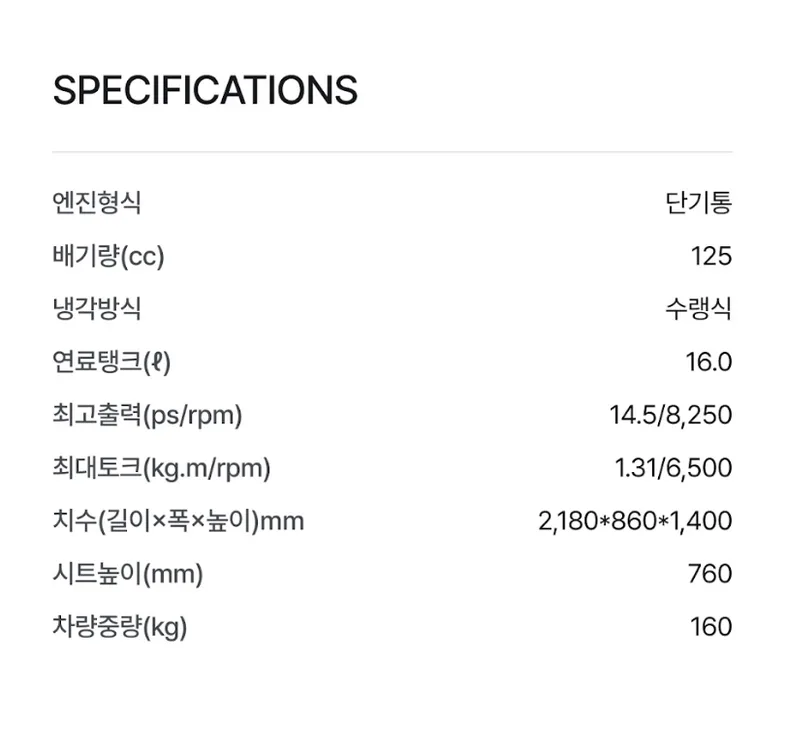 스펙 정보