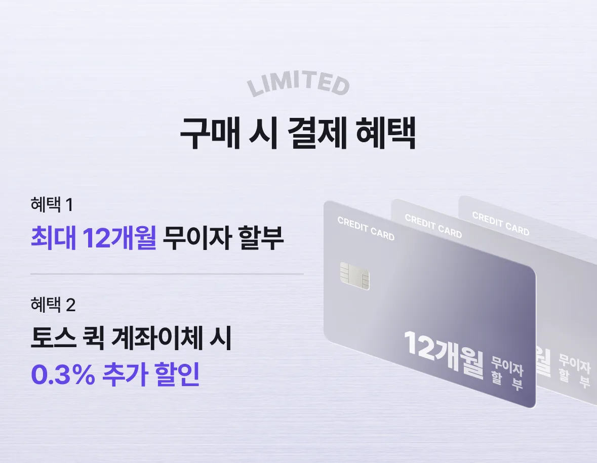 즉시 결제 혜택