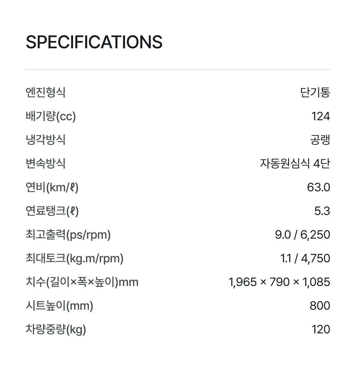 스펙 정보