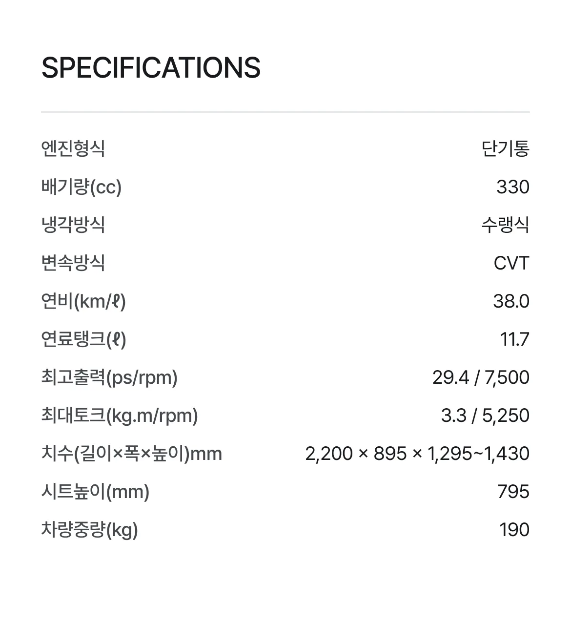 스펙 정보