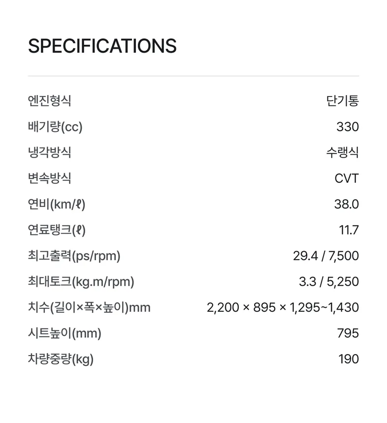 스펙 정보