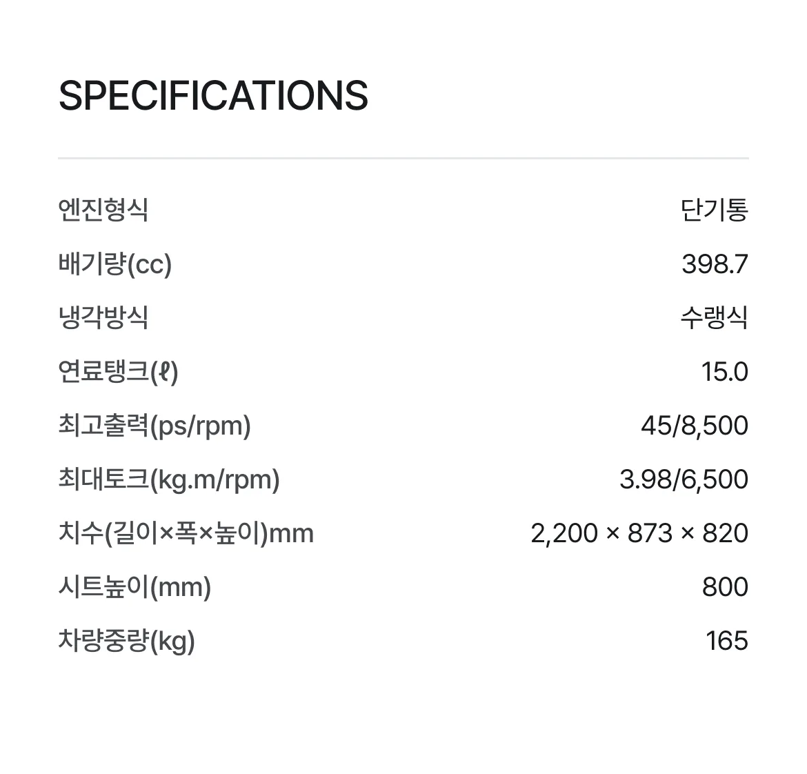 스펙 정보