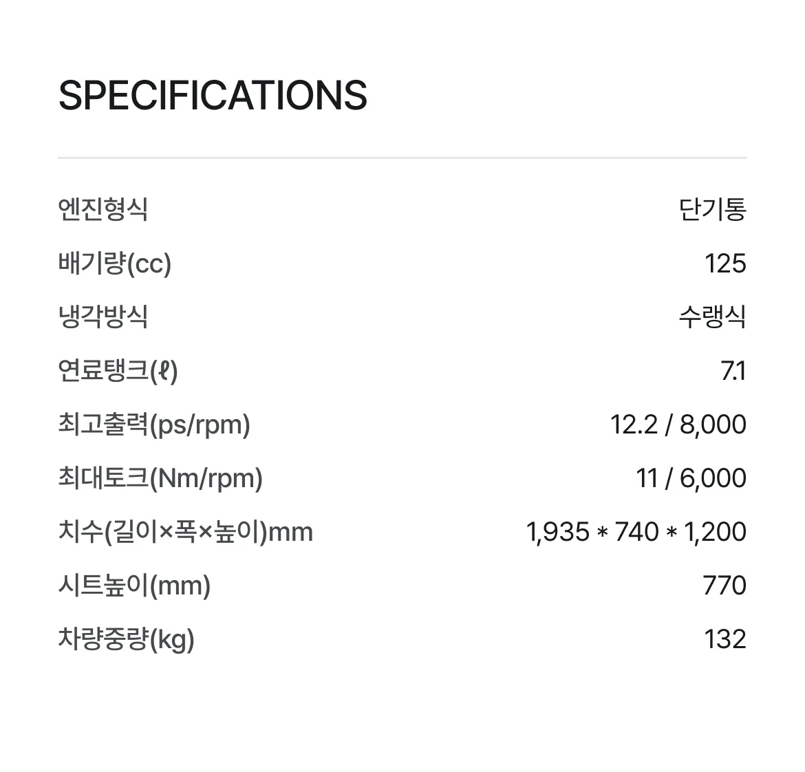 스펙 정보