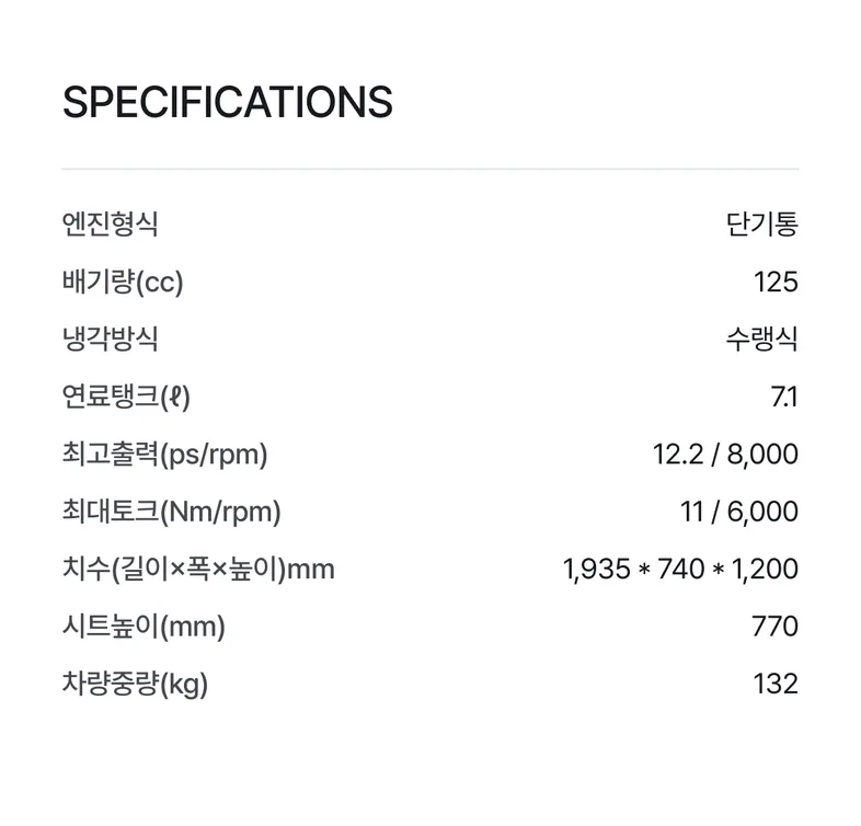 스펙 정보