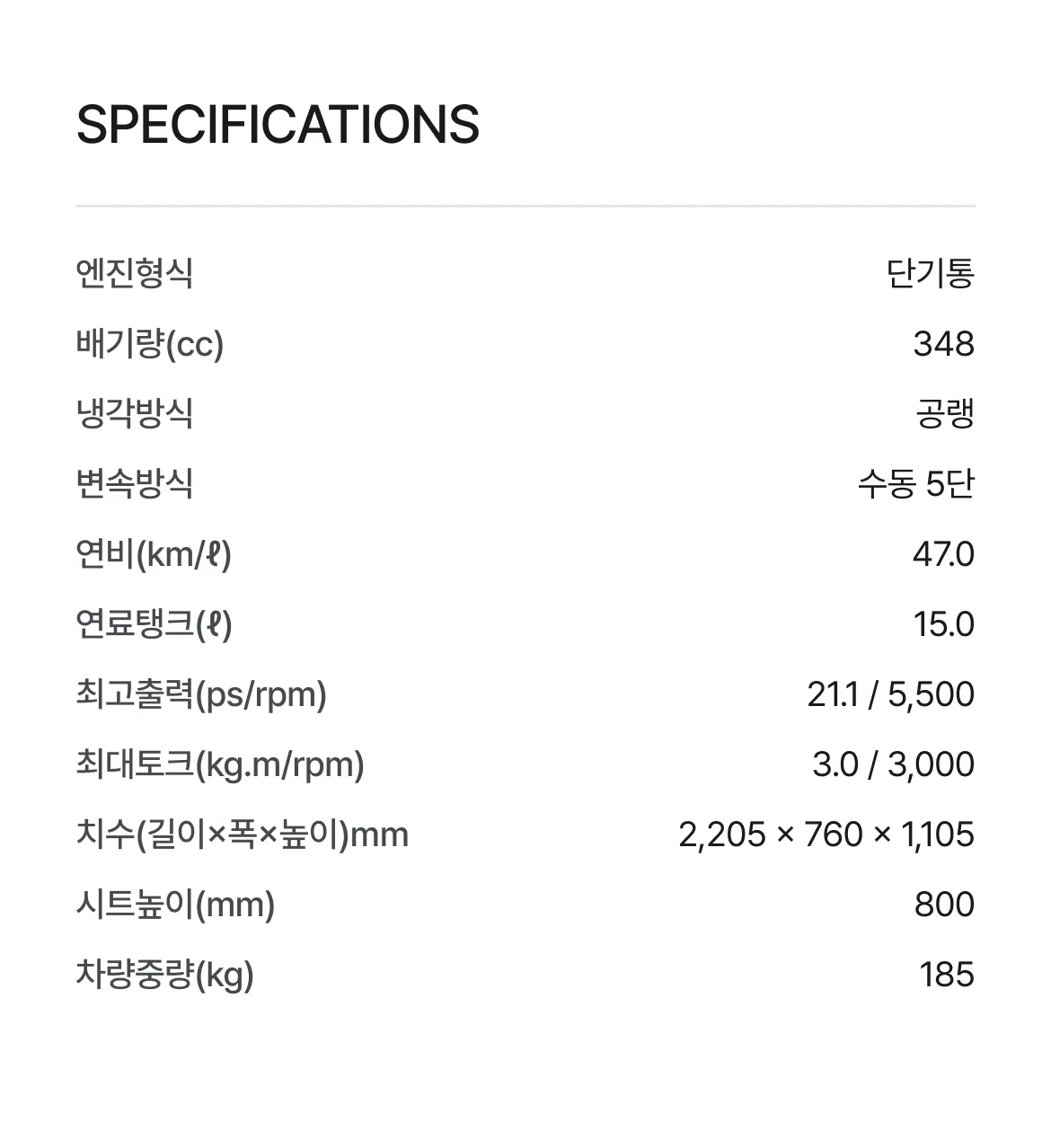 스펙 정보