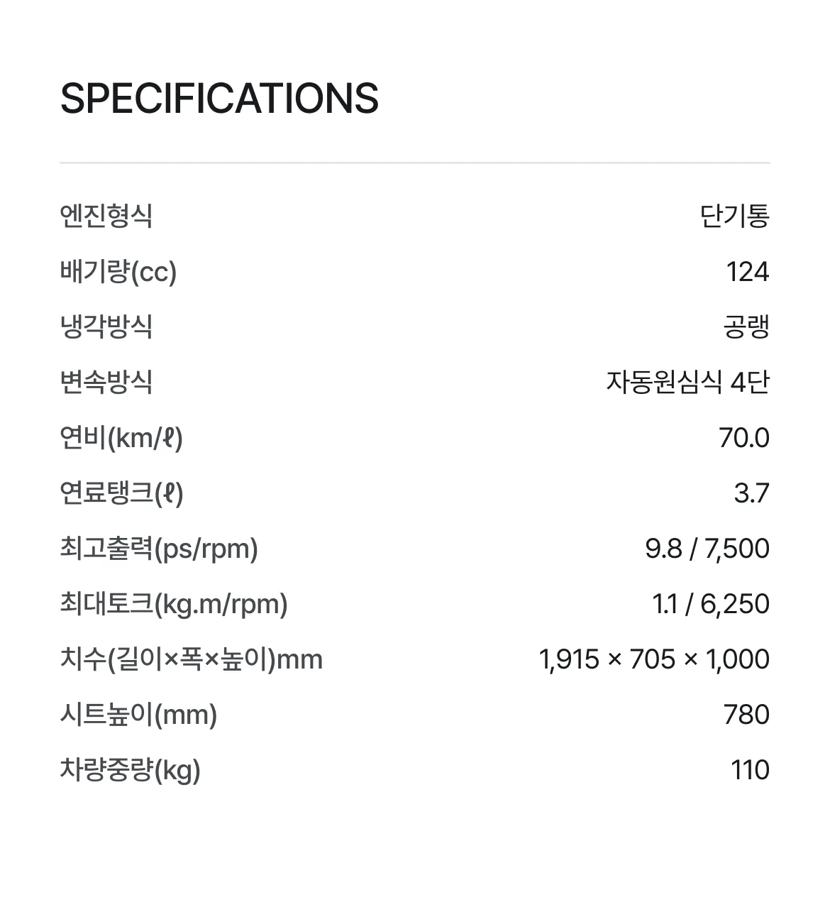 스펙 정보