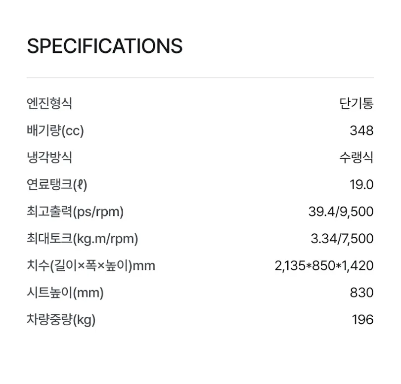 스펙 정보