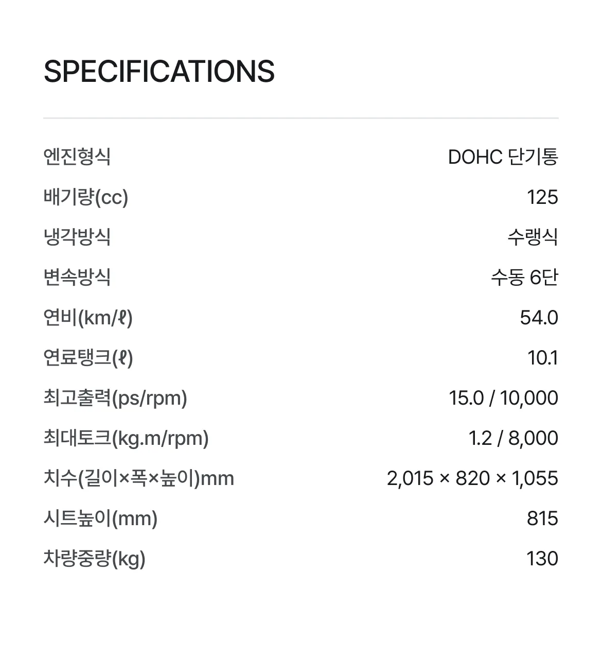 스펙 정보