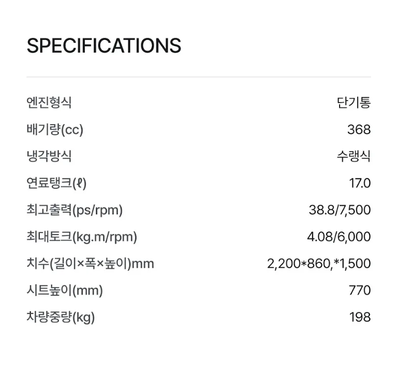 스펙 정보