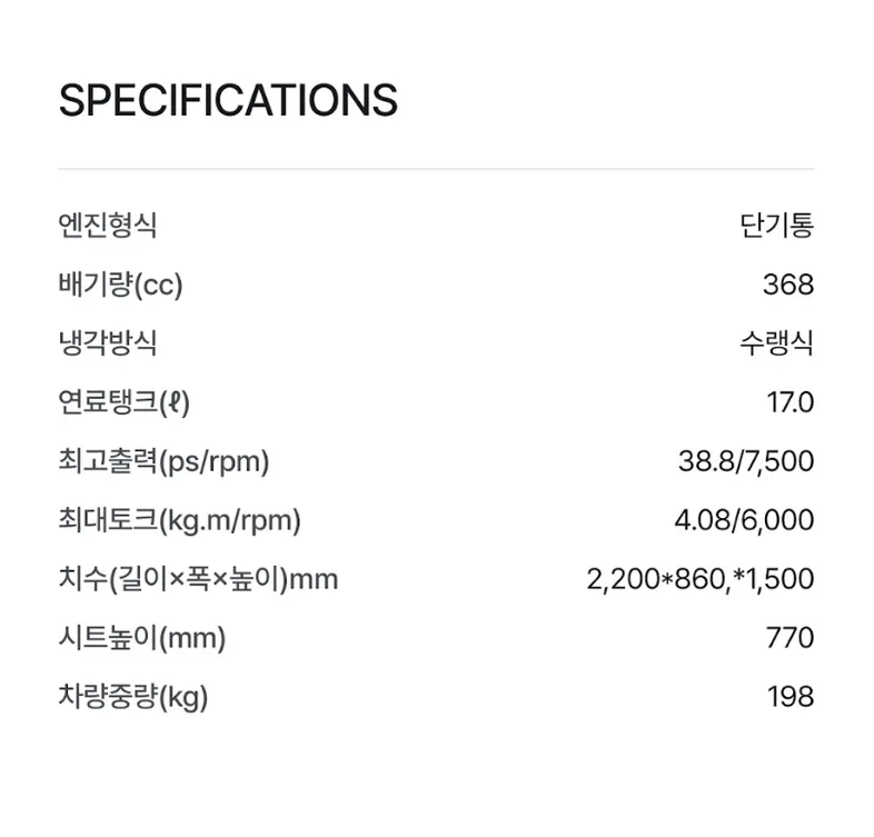 스펙 정보